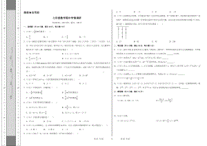 广东省广州市南沙区实验外语学校2022-2023学年七年级上学期期中考试数学试题.pdf