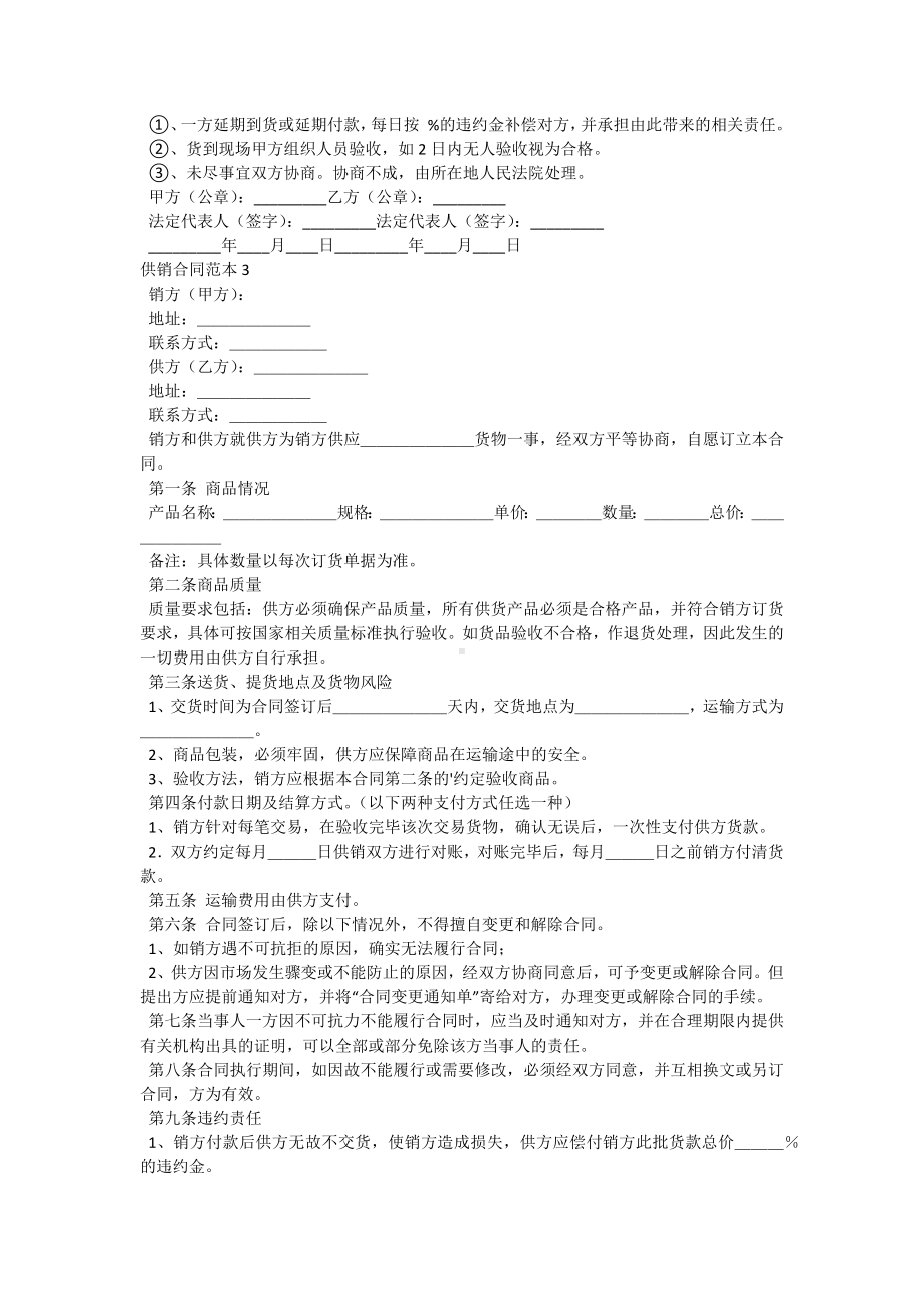 供销合同-1.docx_第3页