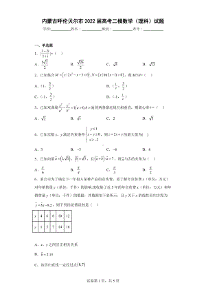 内蒙古呼伦贝尔市2022届高考二模数学（理科）试题.docx