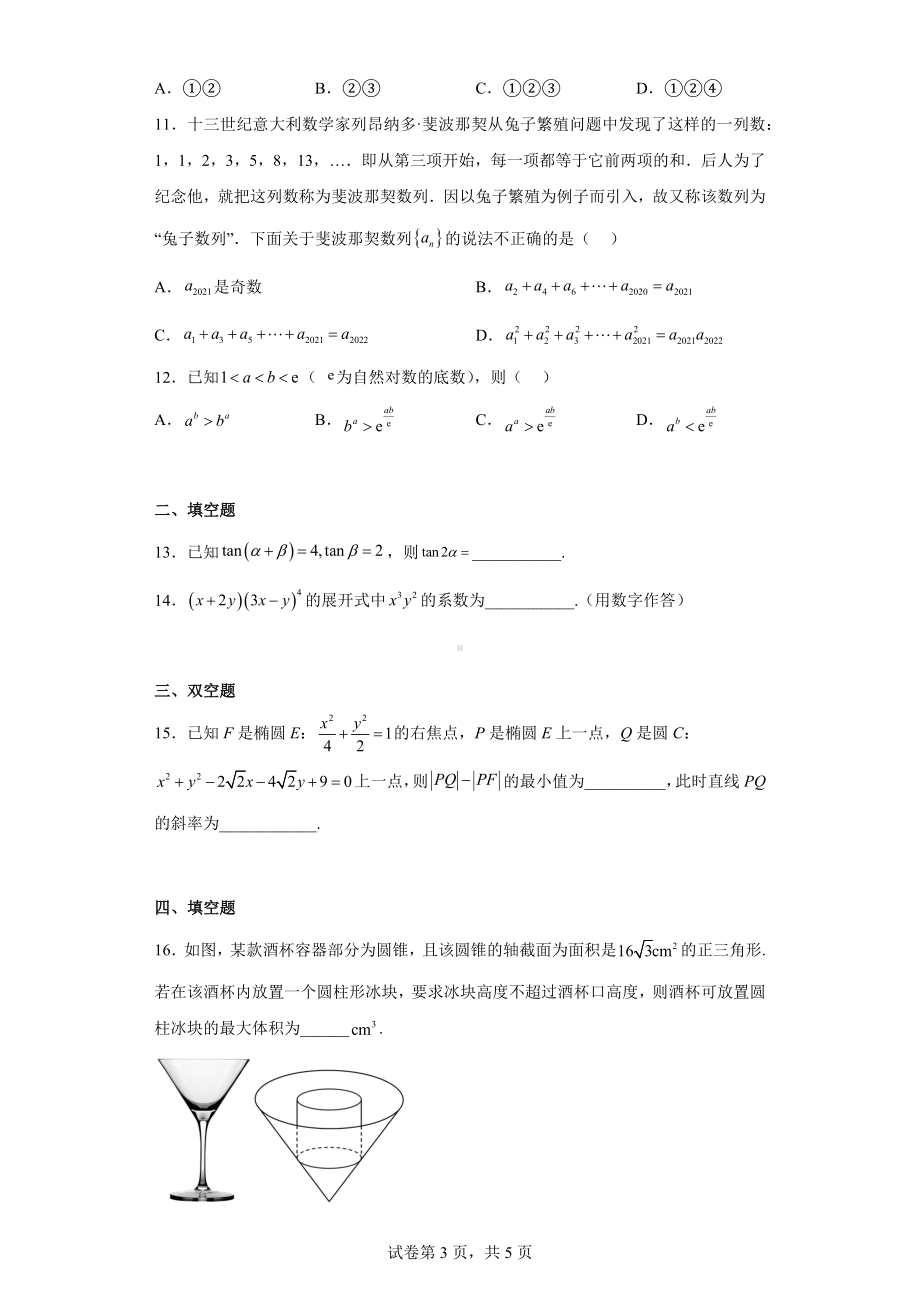 内蒙古呼伦贝尔市2022届高考二模数学（理科）试题.docx_第3页