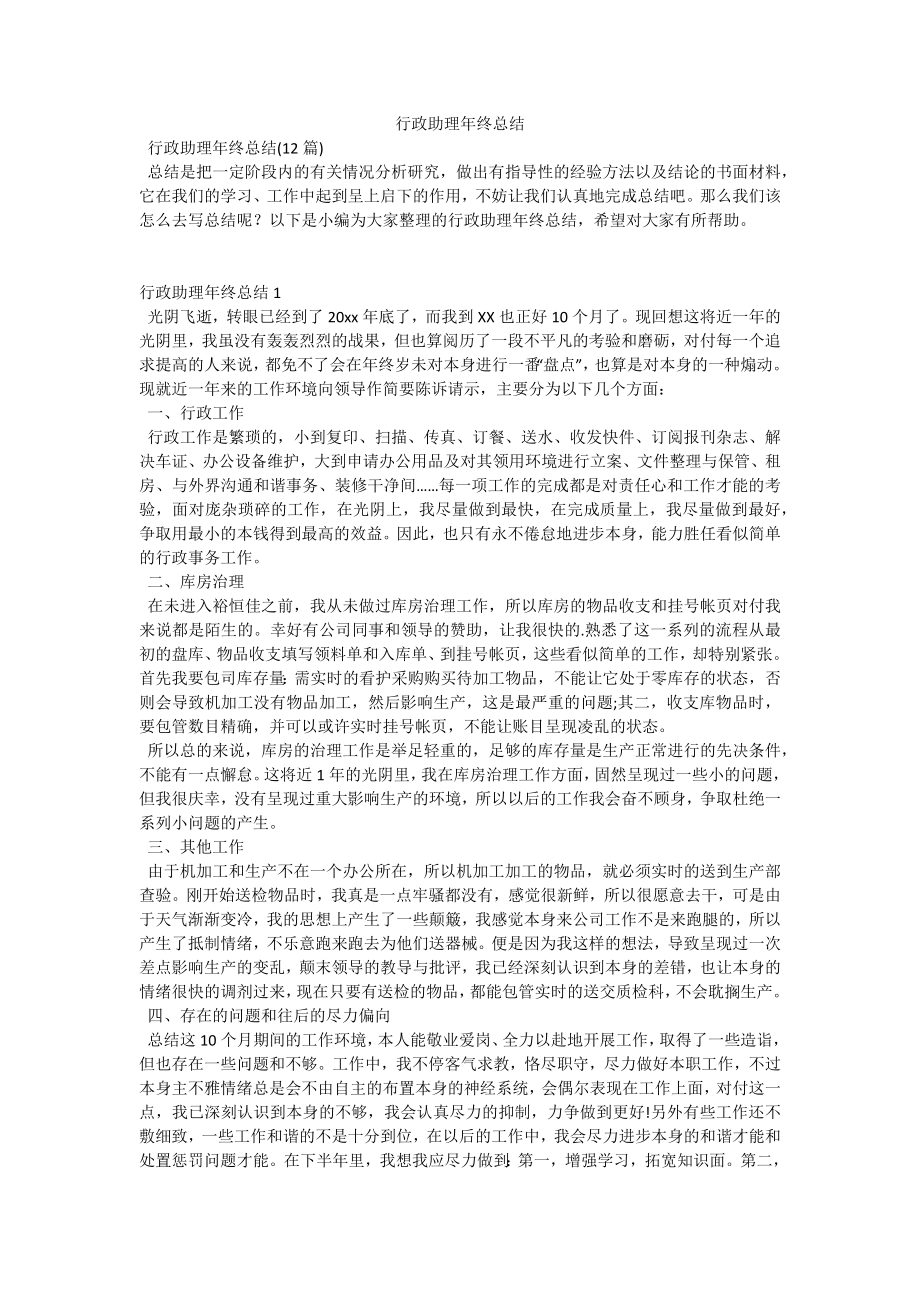 行政助理年终总结-1.docx_第1页