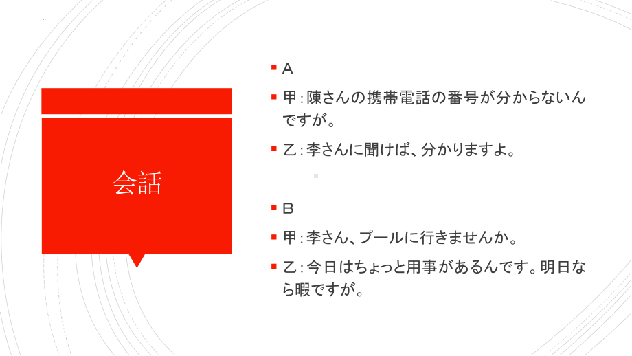 第37课 優勝すればオリンピックに出場することができます 单元复习ppt课件-2023标准《高中日语》初级下册.pptx_第3页