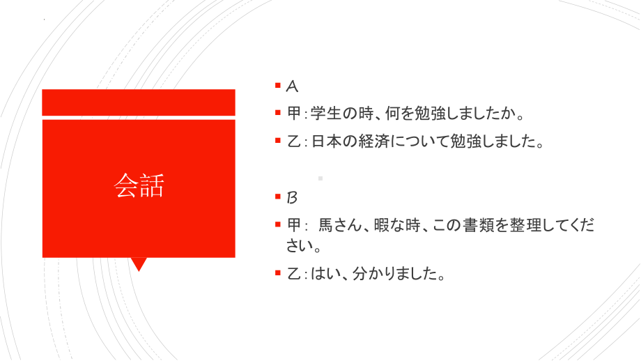 第27课 子供の時大きな地震がありました 单元复习ppt课件-2023标准《高中日语》初级下册.pptx_第3页