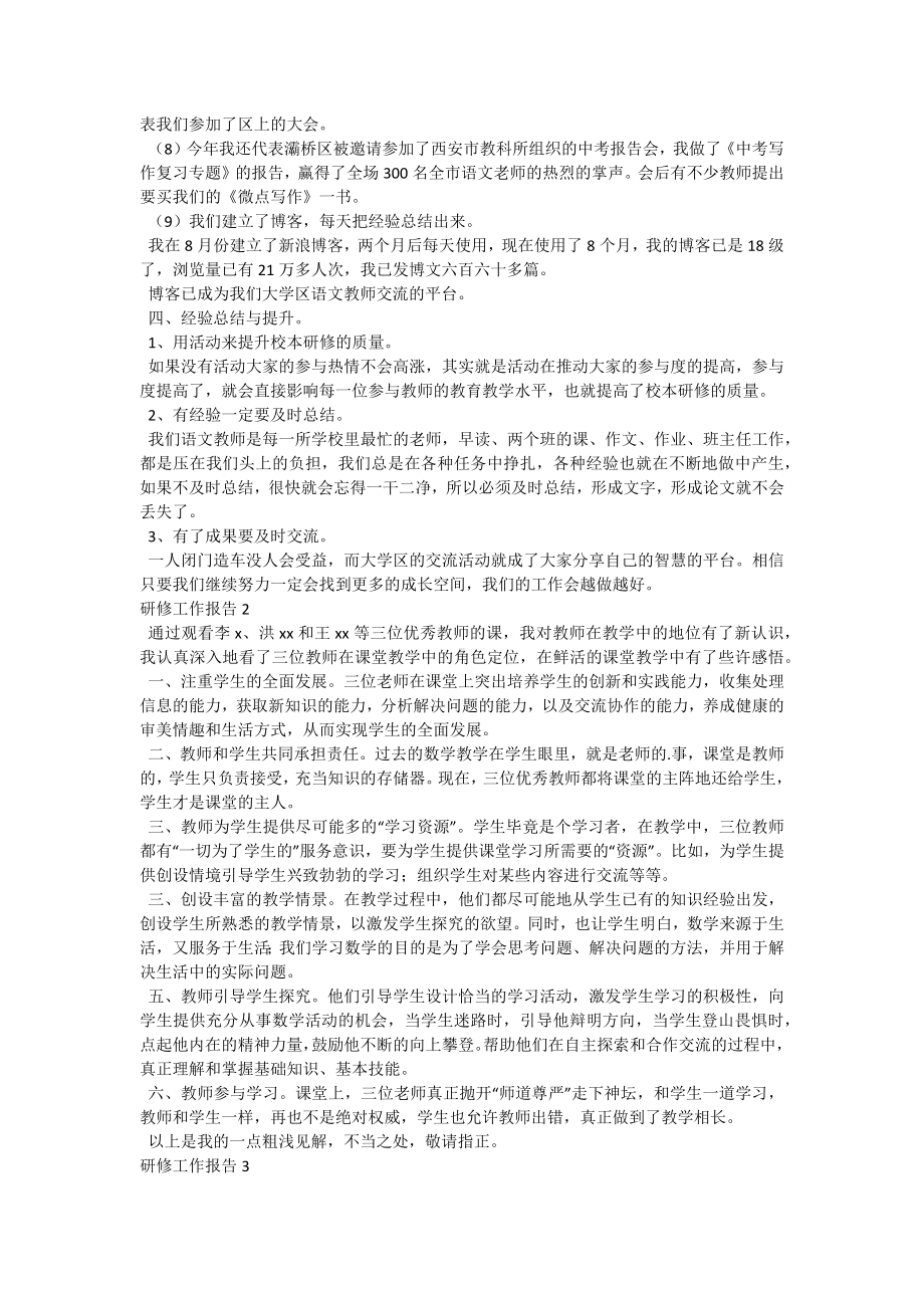 研修工作报告.docx_第2页