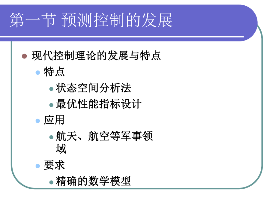 模型预测控制(全面讲解).pptx_第3页