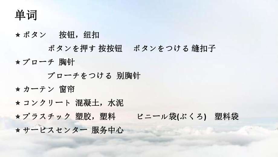 第31课このボタンを押すと、電源が入りますppt课件ppt课件 -2023标准《高中日语》初级下册.pptx_第2页