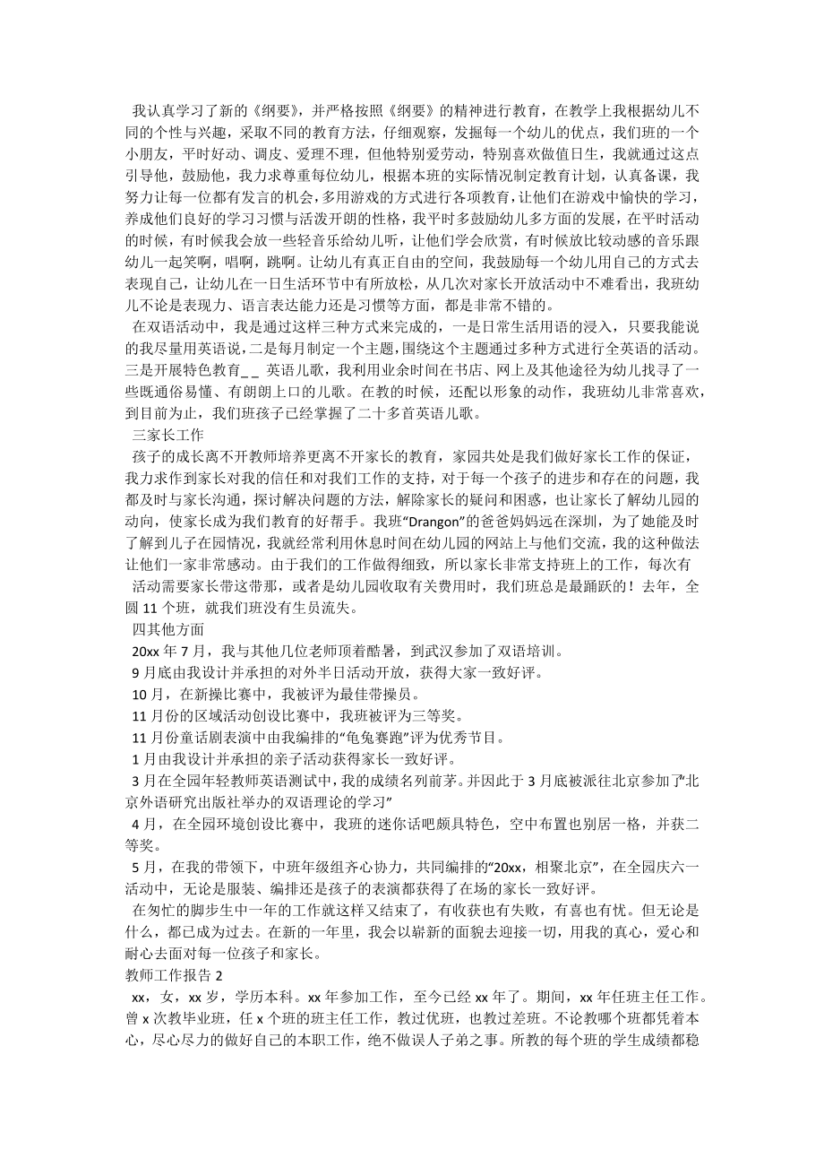 教师工作报告.docx_第2页