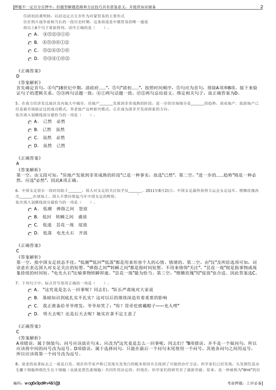 2023年四川威远县招聘威远穹窿旅游投资开发有限责任公司招聘笔试押题库.pdf_第2页