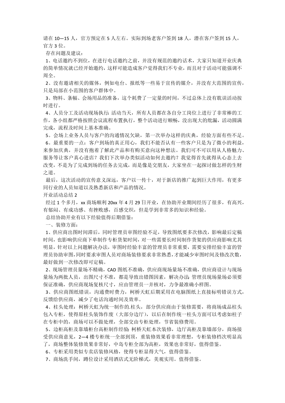 开业活动总结.docx_第2页