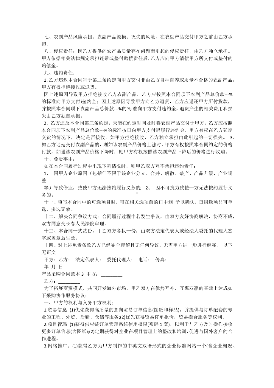 产品采购合同.docx_第2页