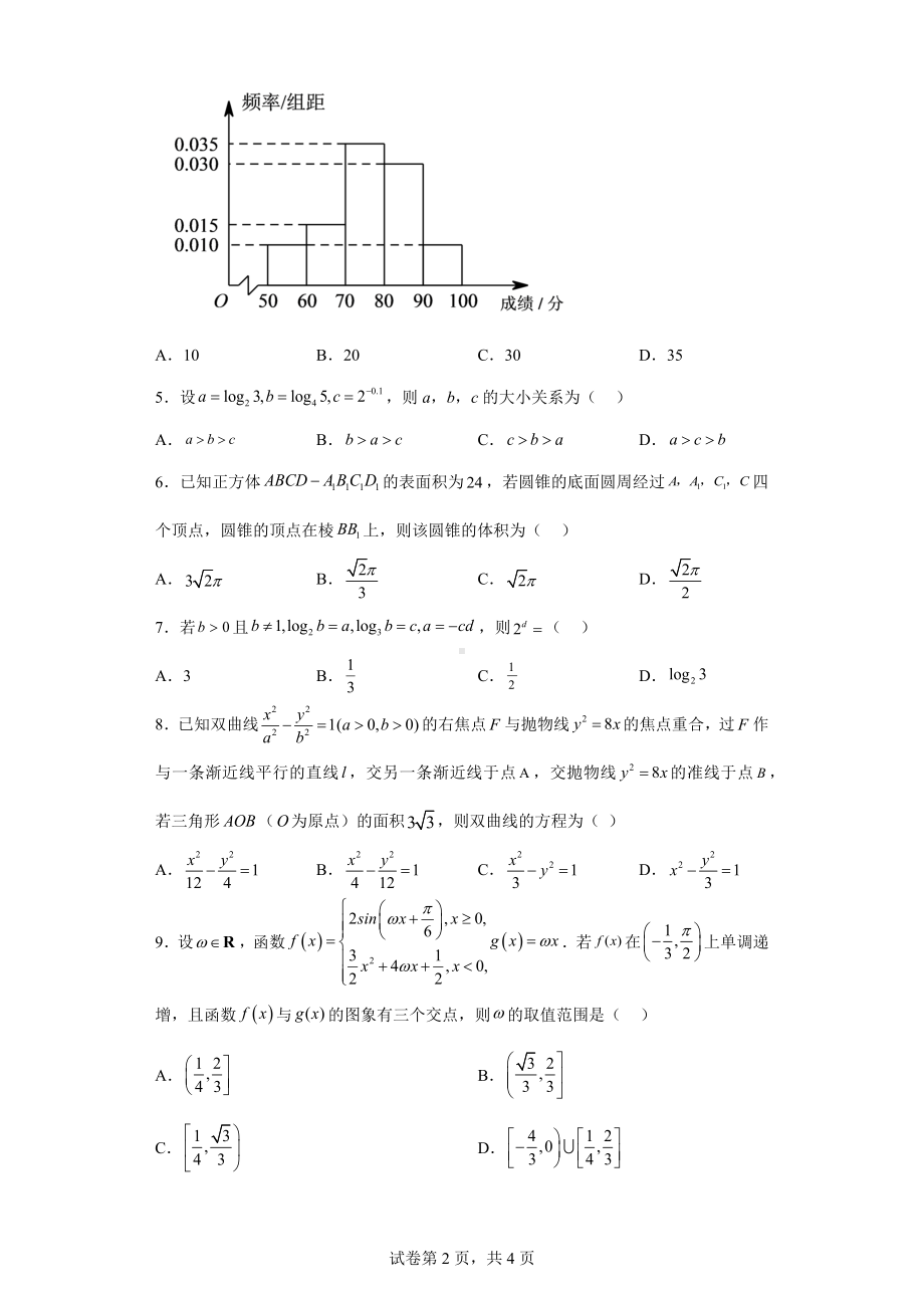 天津市环城七校联考2022届高三下学期第二次质量调查数学试题.docx_第2页