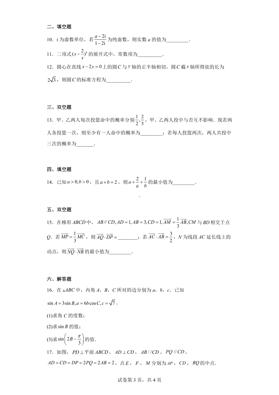 天津市环城七校联考2022届高三下学期第二次质量调查数学试题.docx_第3页