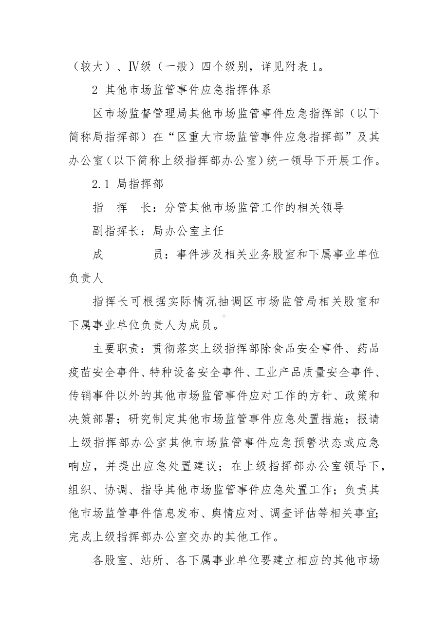 其他市场监管事件应急预案.docx_第2页