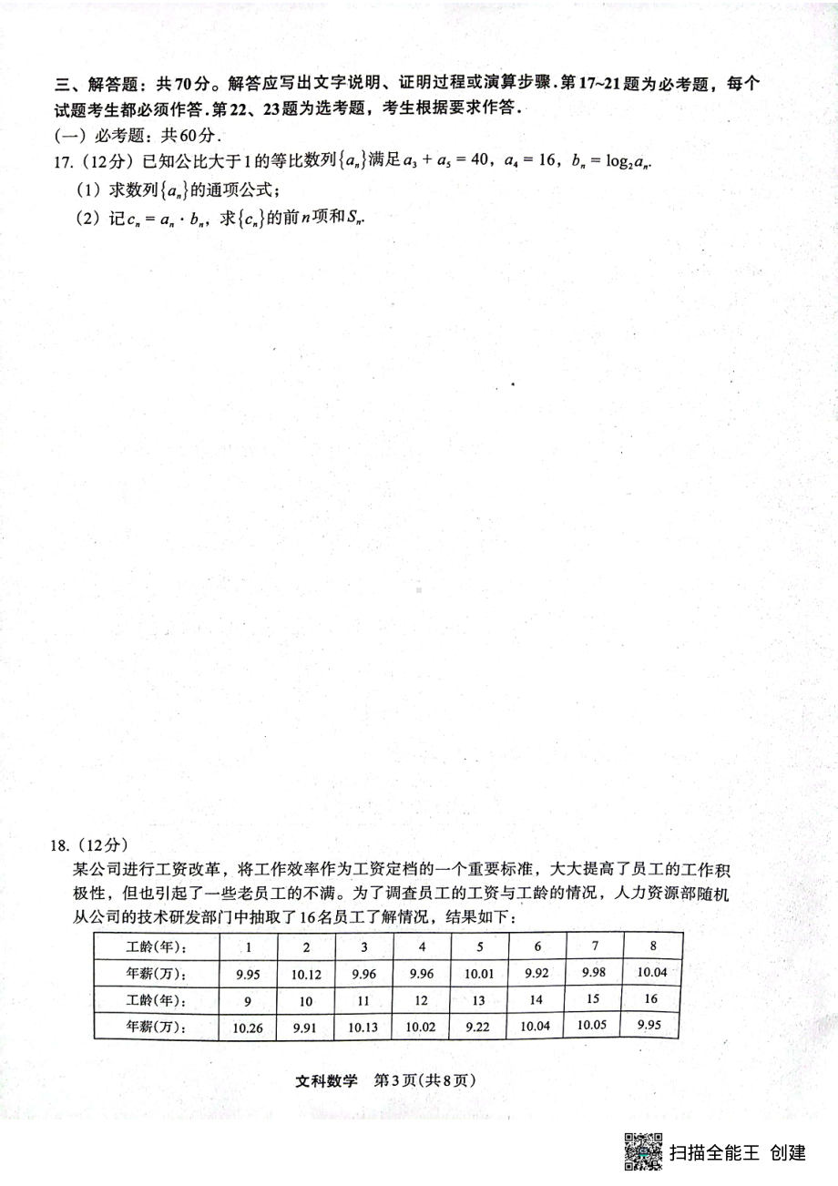 2023届陕西省安康市高三二模文数试题及答案.pdf_第3页