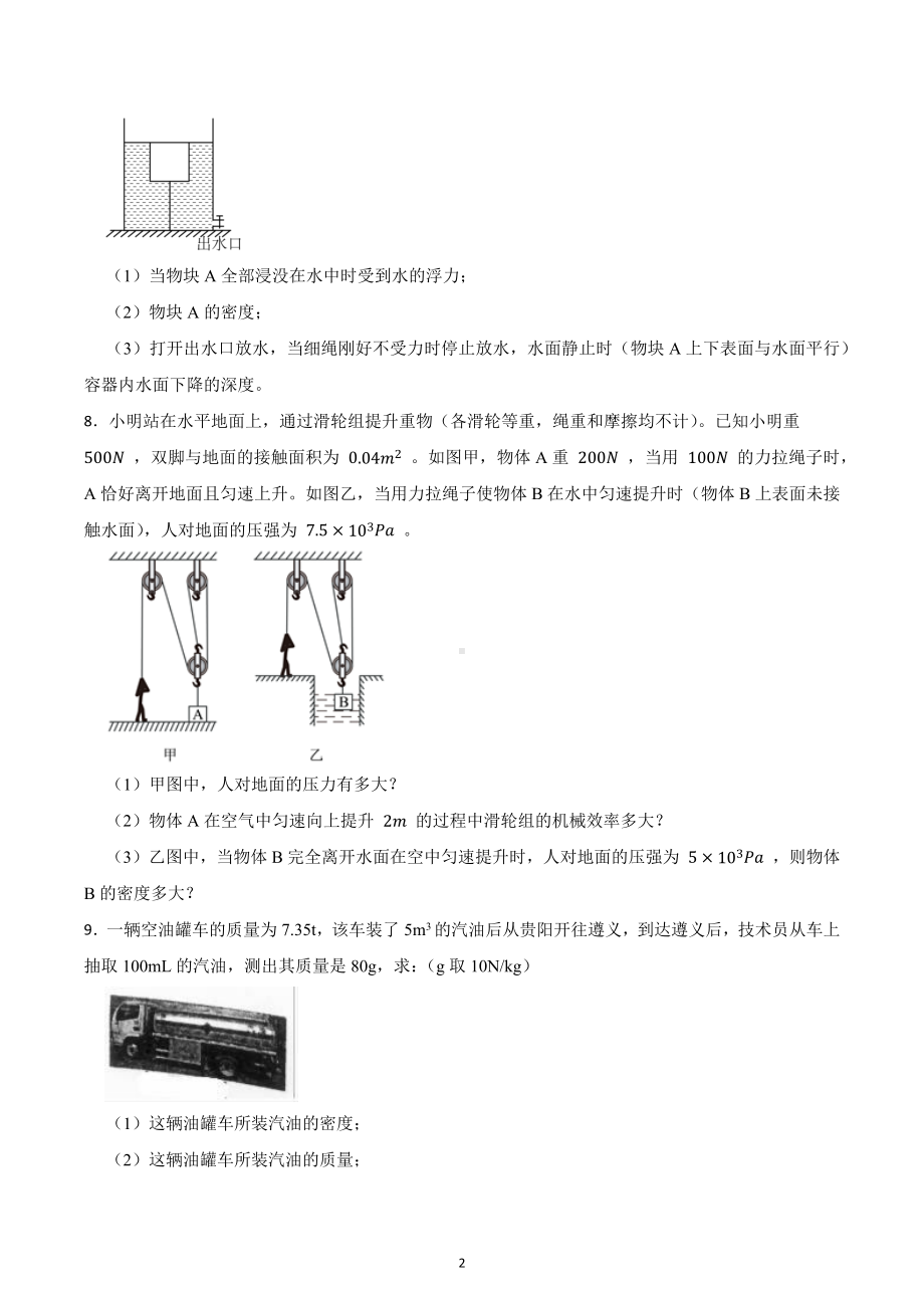 2023年中考物理二轮复习专项提升-质量与密度.docx_第2页