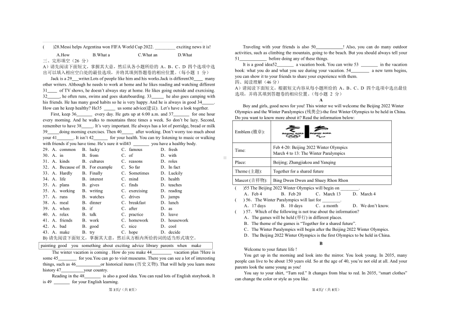 江西省宜春市丰城第九中学2022-2023学年八年级上学期期末B卷英语试题.pdf_第2页