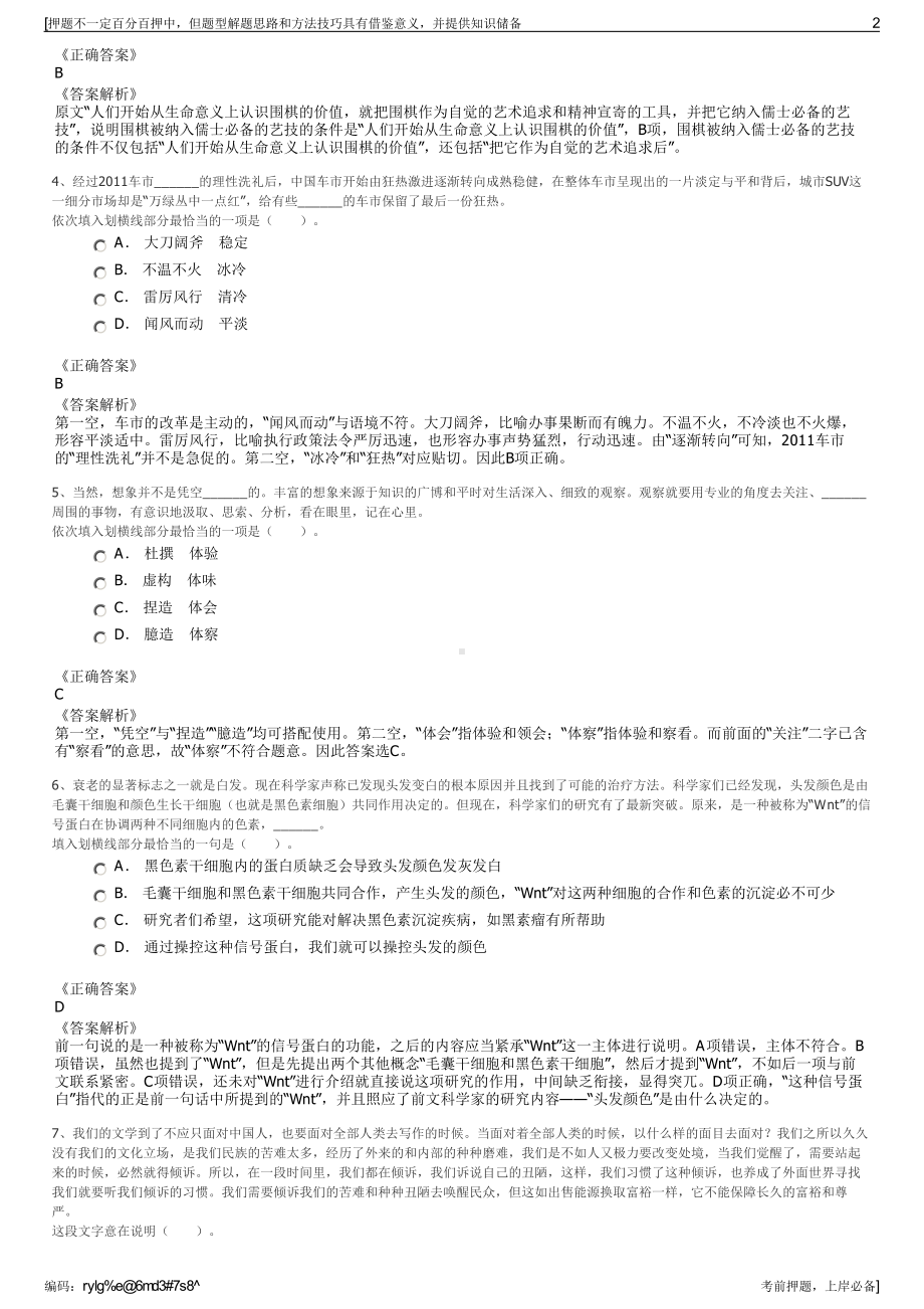 2023年湖南益阳市赫山区城镇建设投资开发（集团）有限责任公司招聘笔试押题库.pdf_第2页