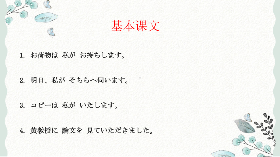 第48课 お荷物は私がお持ちします ppt课件 (3)-2023标准《高中日语》初级下册.pptx_第2页