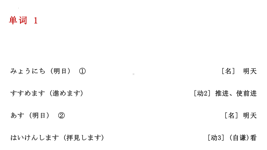 第48课 お荷物は私がお持ちします ppt课件 (3)-2023标准《高中日语》初级下册.pptx_第3页