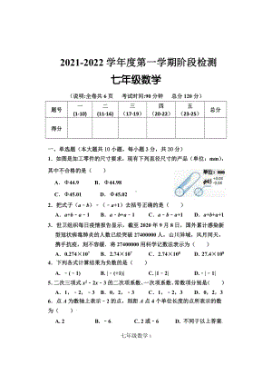 广东省罗定市2021-2022学年上学期七年级数学期中检测.pdf