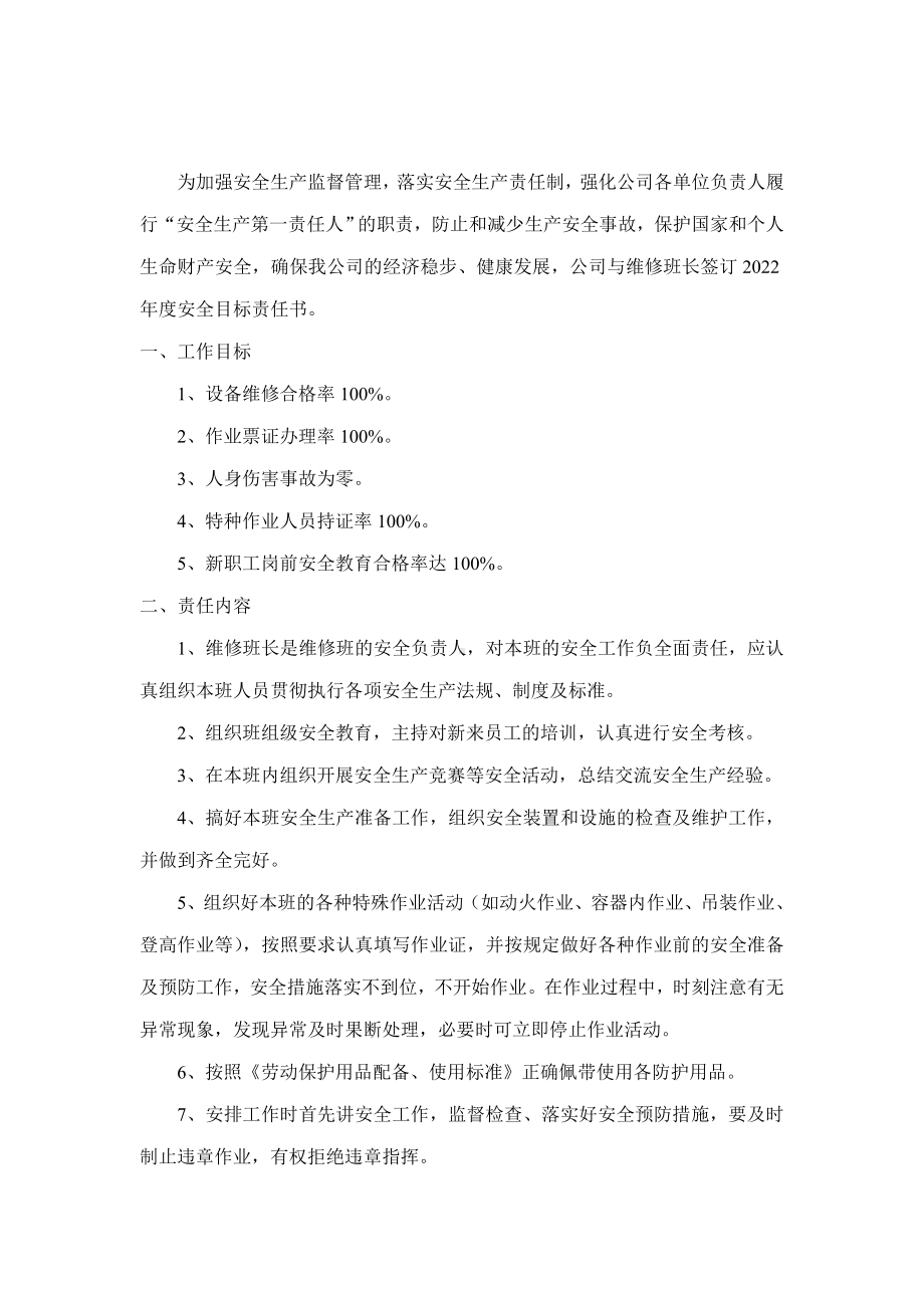 维修班组长安全生产目标管理责任书.doc_第2页