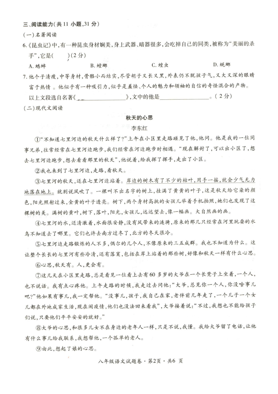 贵州省六盘水市水城区2022-2023学年八年级上学期期末语文试题.pdf_第2页