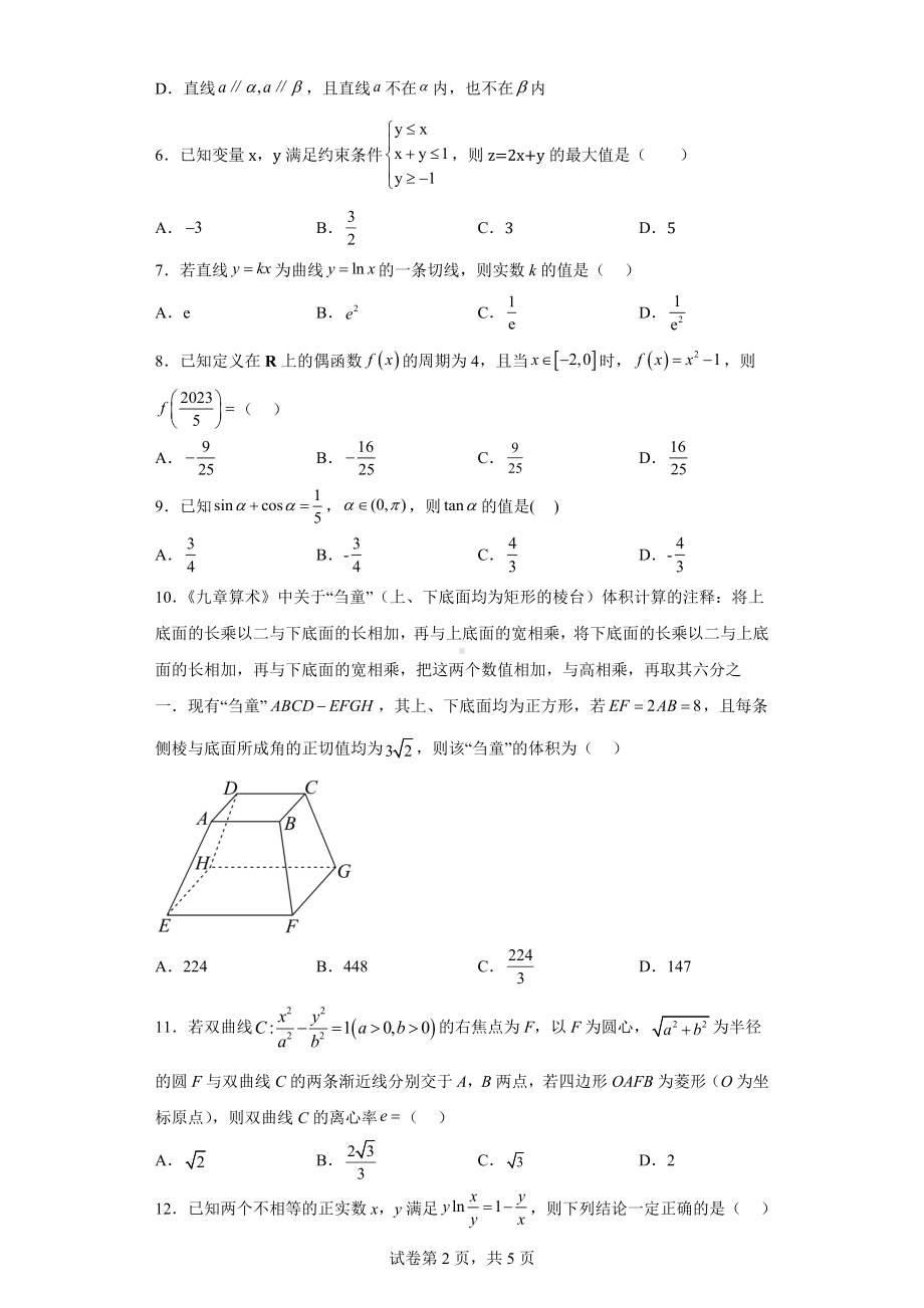 四川省泸州市2023届高三下学期第二次教学质量诊断性考试数学（文科）试题.docx_第2页