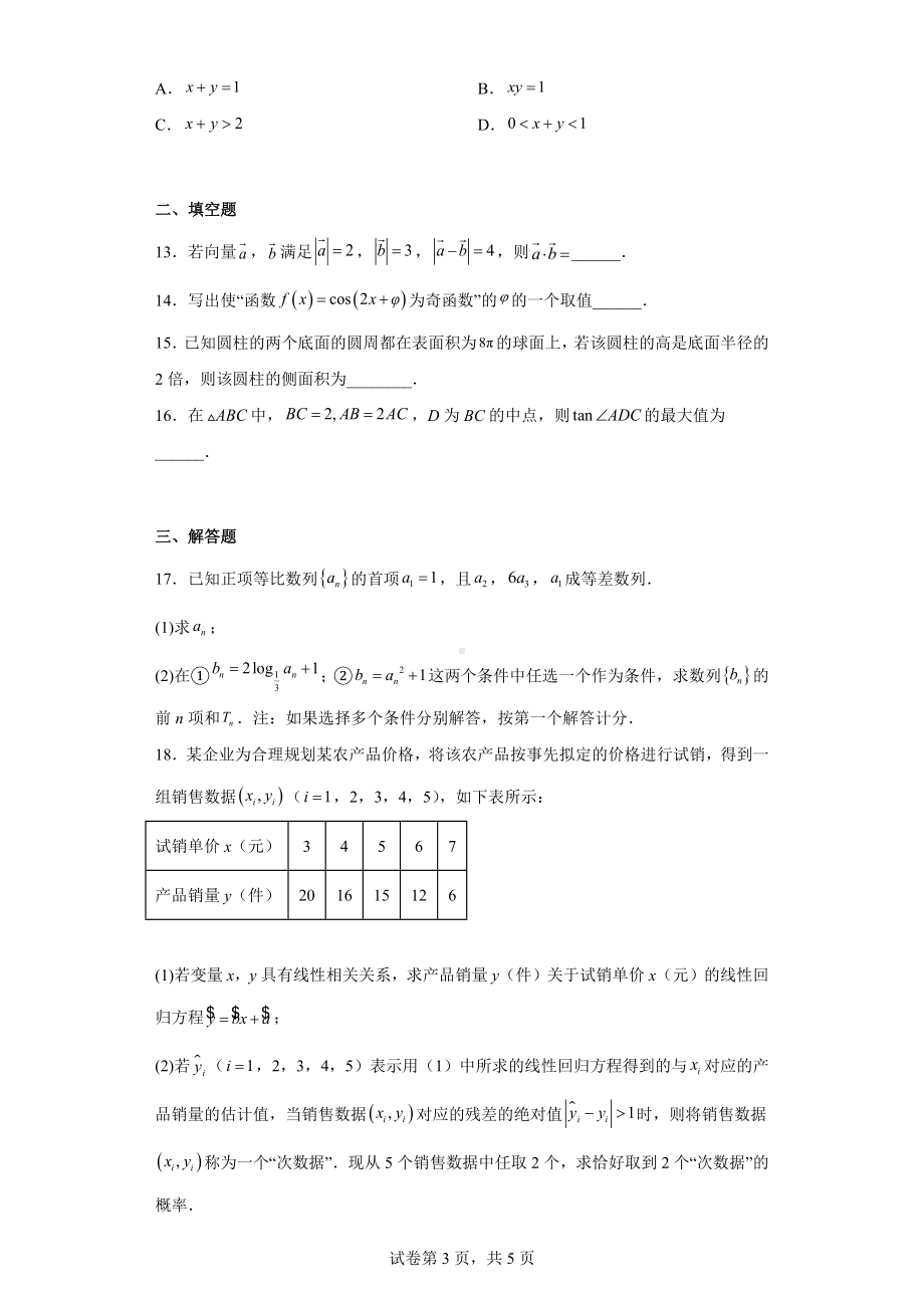 四川省泸州市2023届高三下学期第二次教学质量诊断性考试数学（文科）试题.docx_第3页