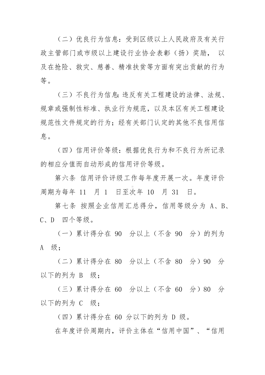 工程建设领域信用分级分类管理制度.docx_第2页