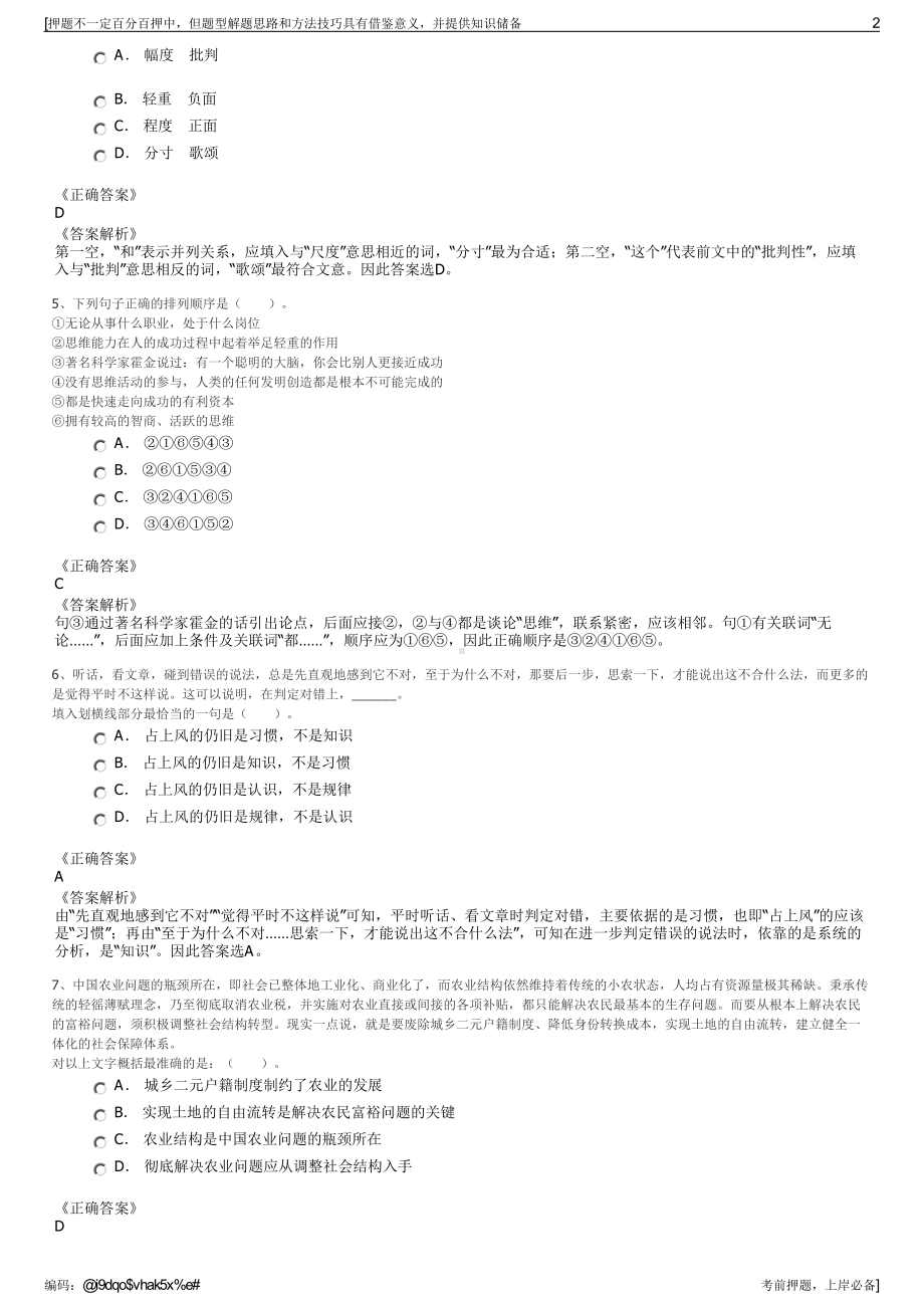 2023年浙江丽水市遂昌县两山投资发展集团有限责任公司招聘笔试押题库.pdf_第2页