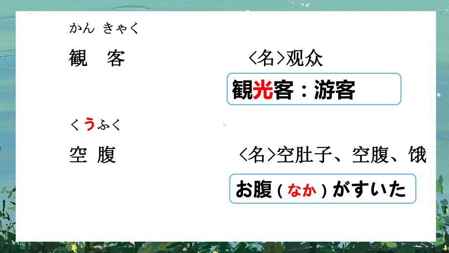 第42课ppt课件 -2023标准《高中日语》初级下册.pptx_第3页