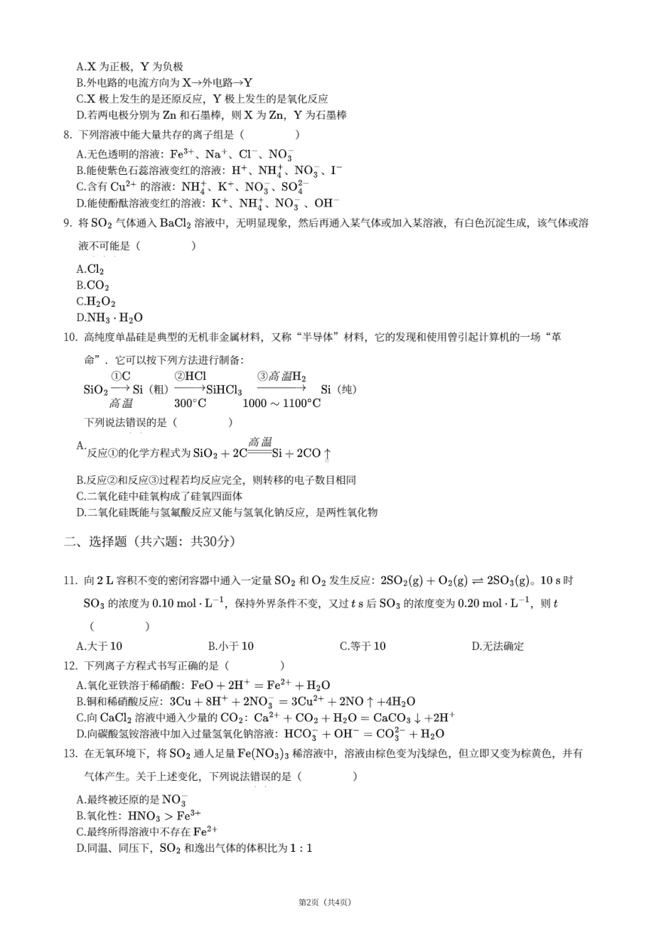 广东省深圳市龙岗区科学高中2020-2021学年高一下学期期中化学试卷.pdf_第2页