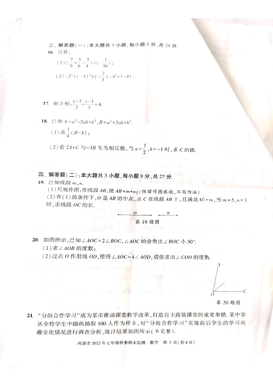 广东省河源市2022-2023学年七年级上学期数学期末监测试卷.pdf_第3页