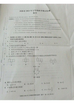 广东省河源市2022-2023学年七年级上学期数学期末监测试卷.pdf