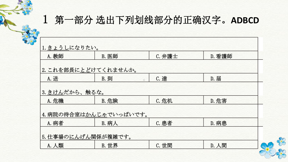 (1-29课) 当堂练及讲解 ppt课件-2023标准《高中日语》初级下册.pptx_第2页