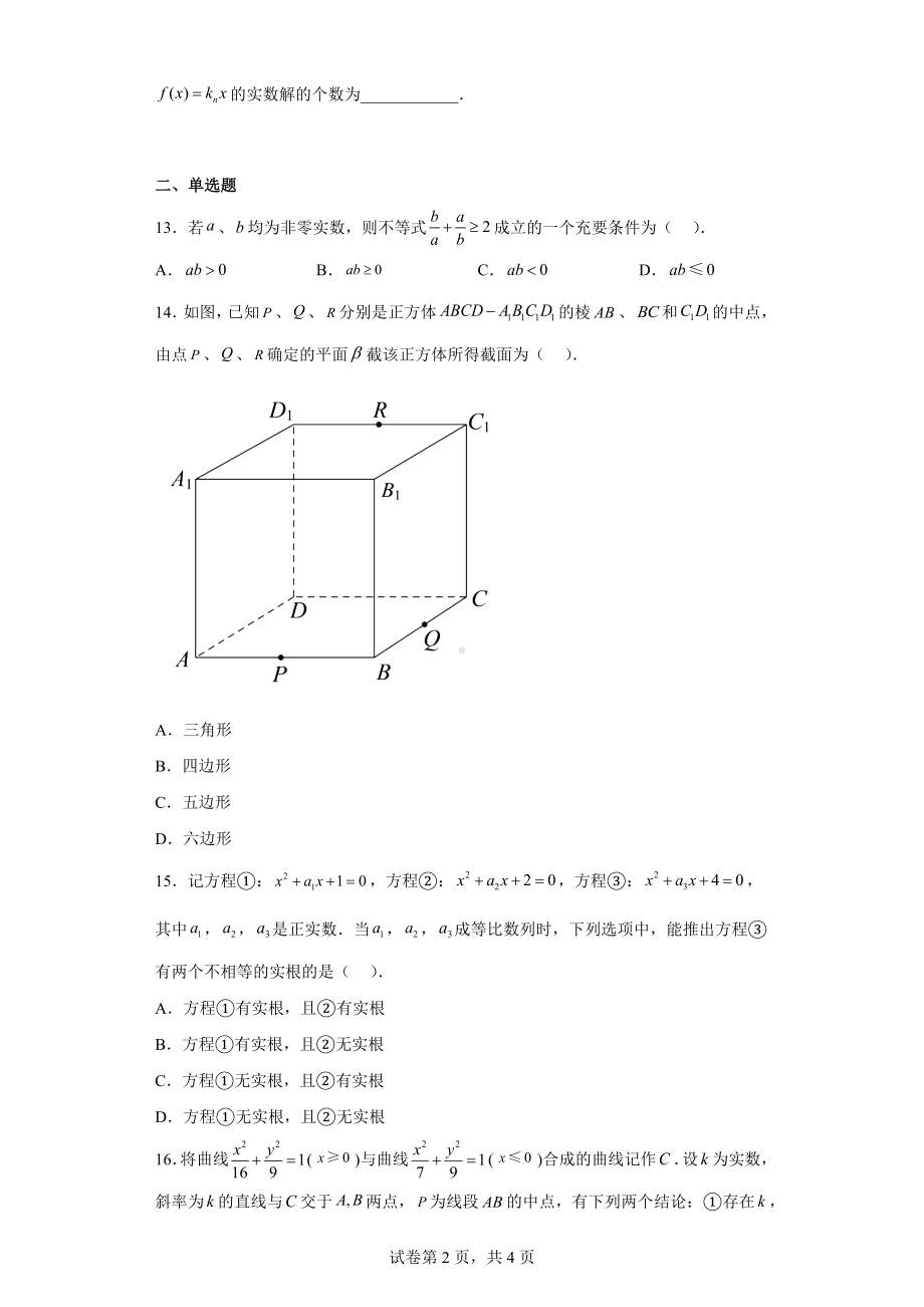 上海市黄浦区2022届高考二模数学试题.docx_第2页