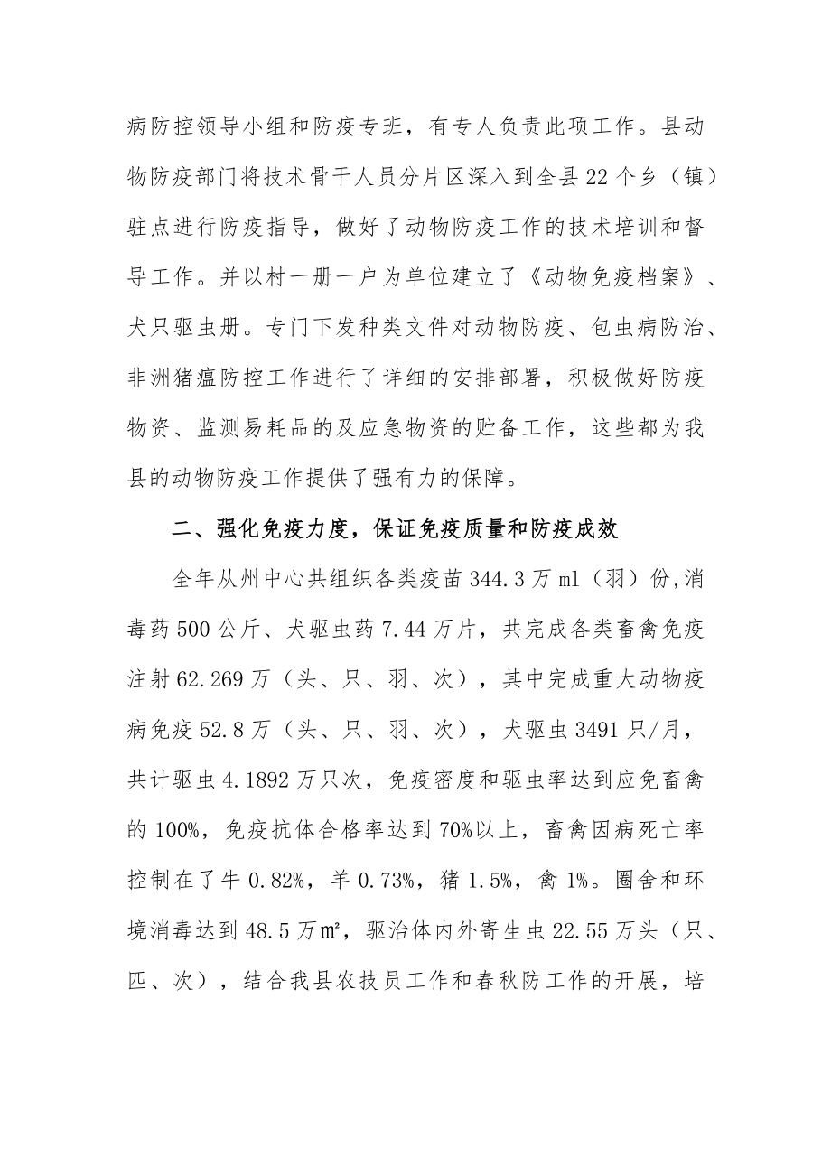 动物疫病防控工作规划三篇.docx_第2页