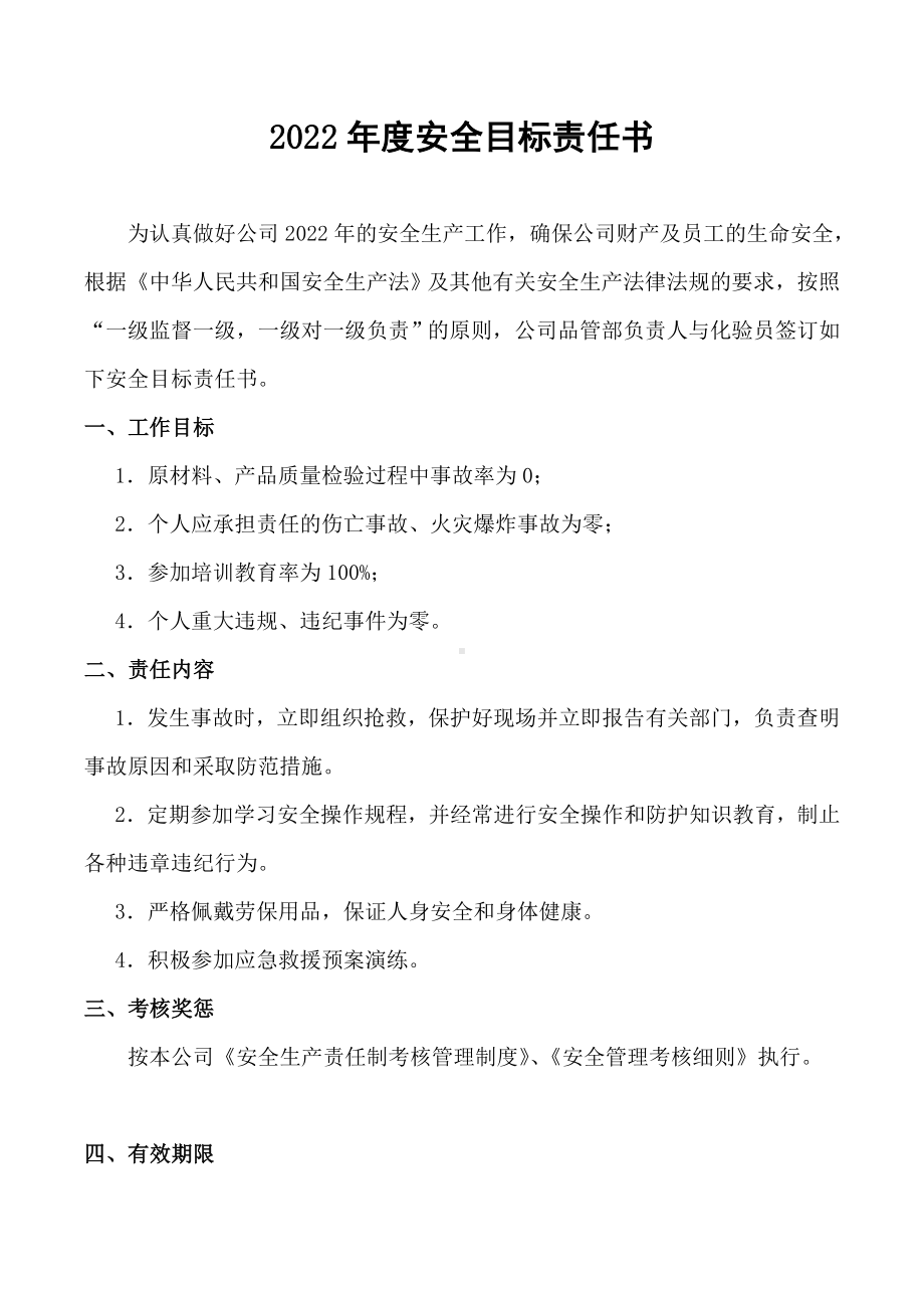 化验员安全目标责任书.doc_第2页