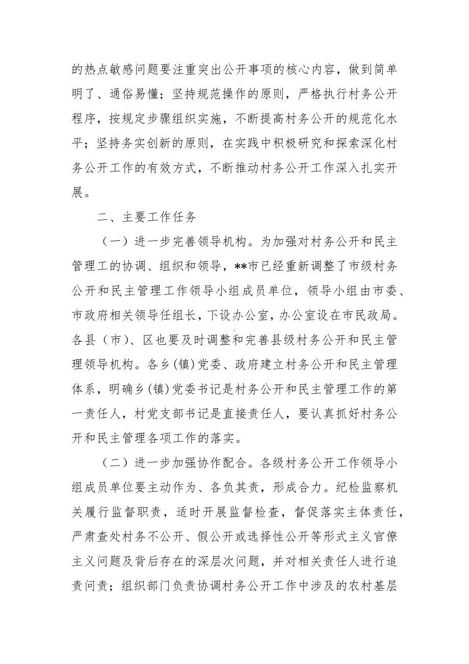 强化村务公开和民主管理工作实施方案.docx_第2页