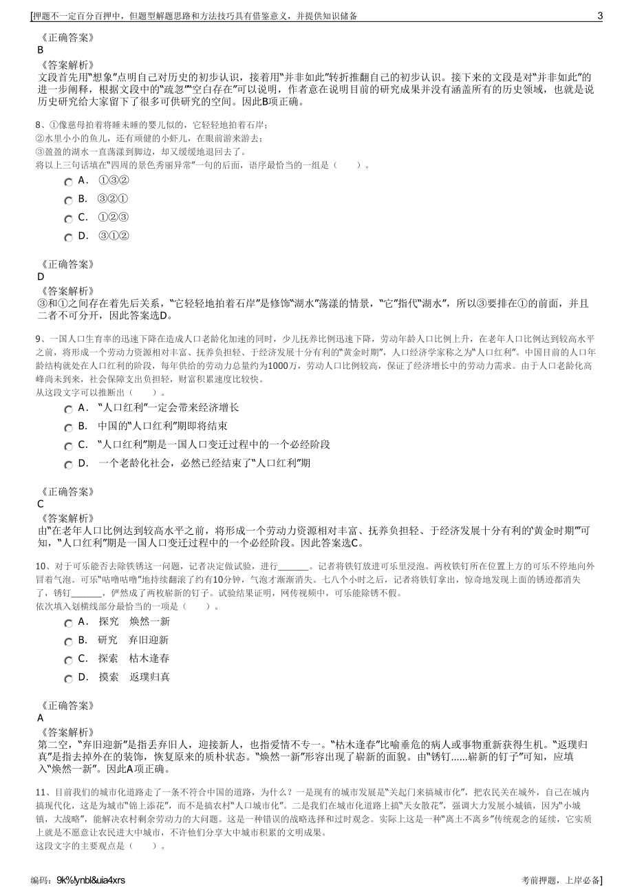 2023年宁夏平罗德渊市政产业投资建设（集团）有限公司招聘笔试押题库.pdf_第3页