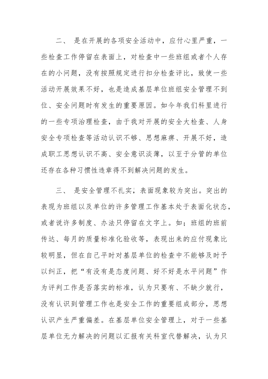 职工个人安全反思工作总结报告合集四篇.docx_第2页