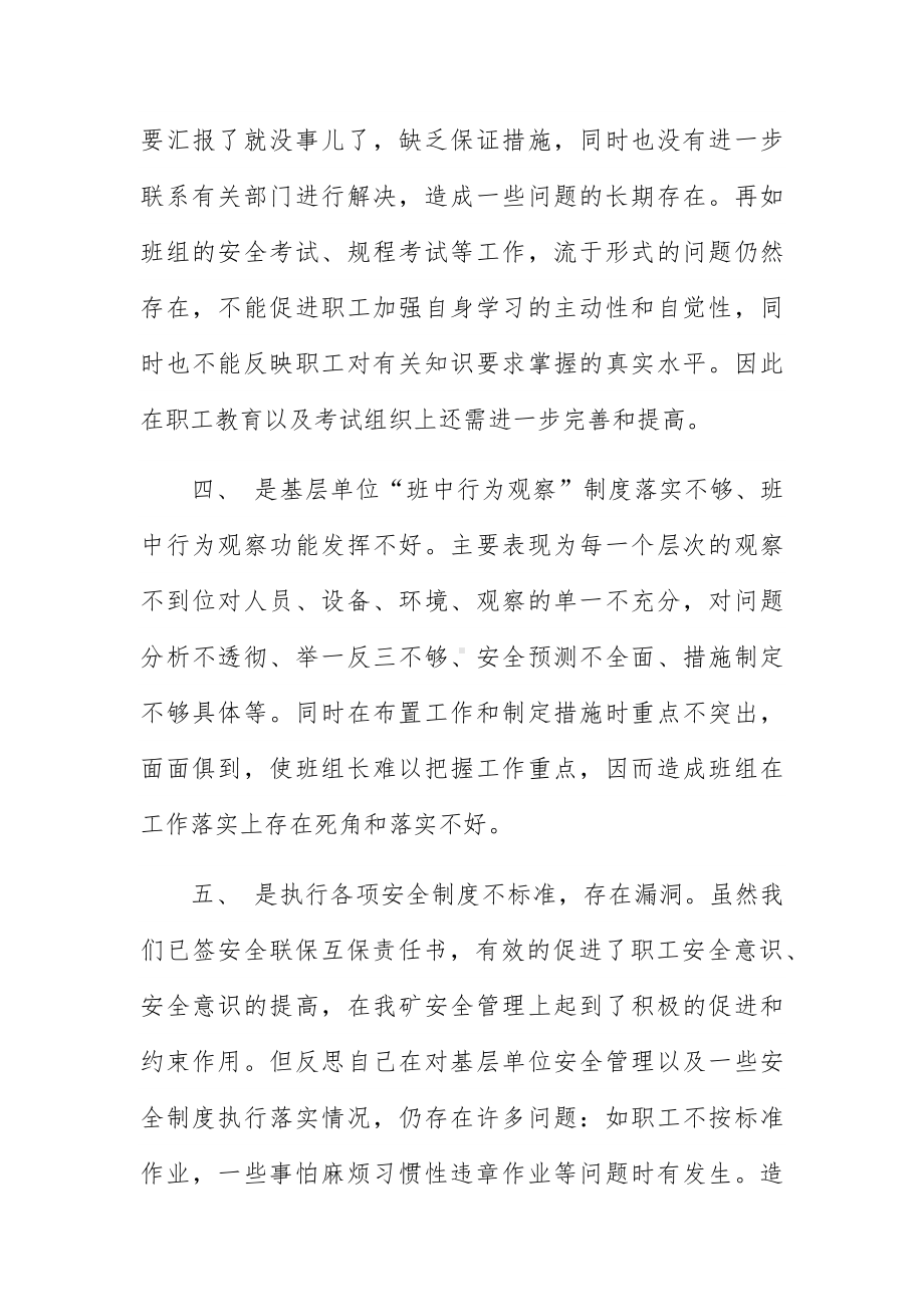 职工个人安全反思工作总结报告合集四篇.docx_第3页