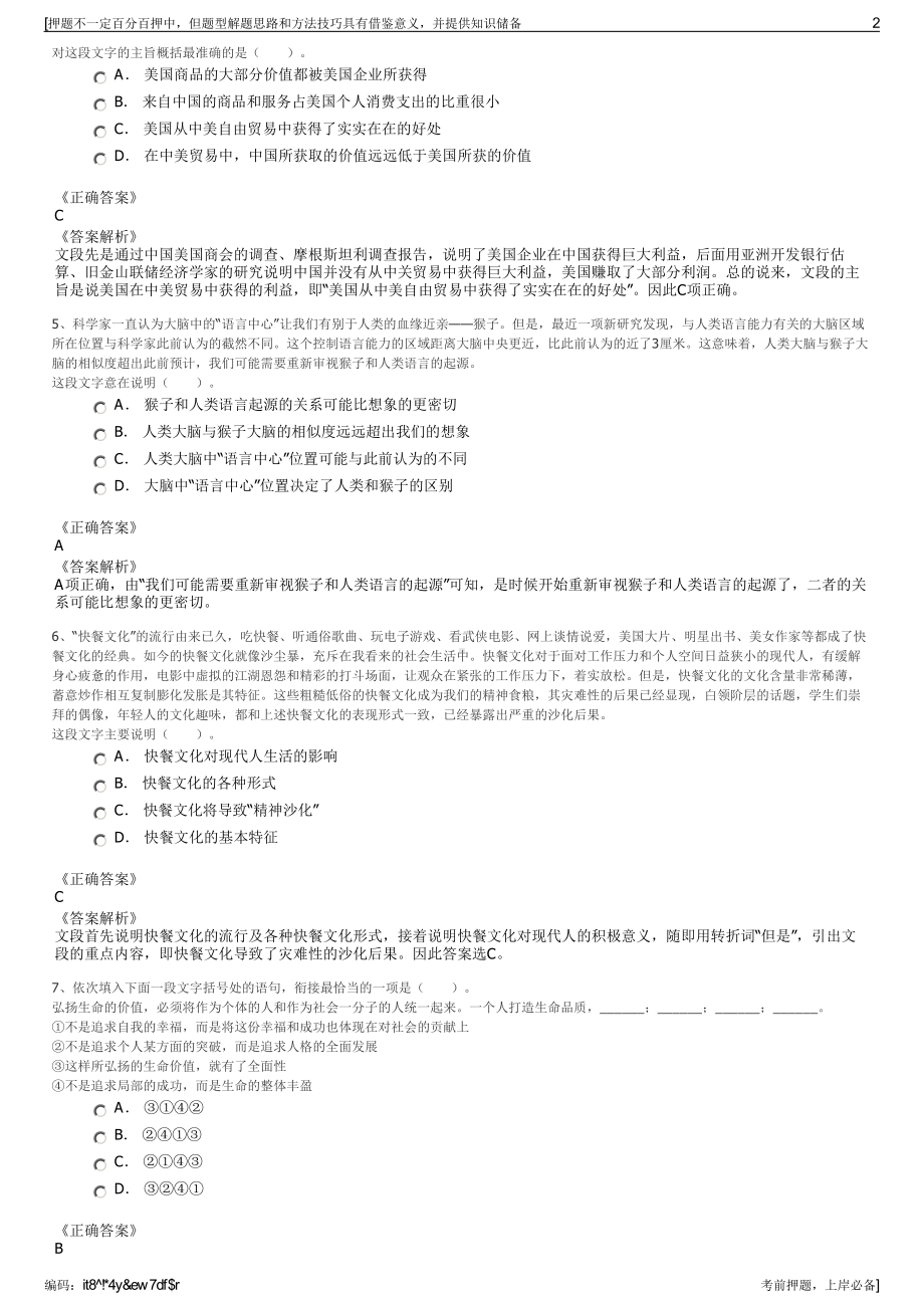 2023年四川内江市资中县兴资农业融资担保有限责任公司招聘笔试押题库.pdf_第2页