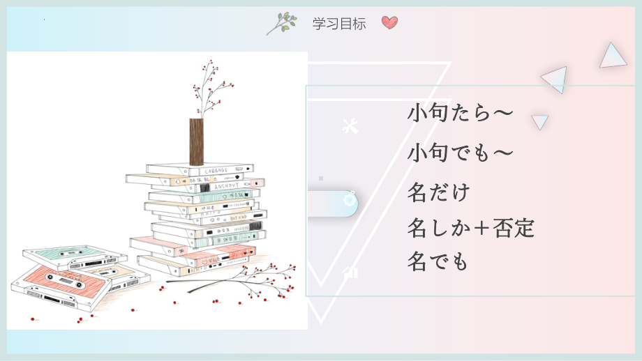 第35课 明日雨が降ったらマラソン大会は中止です ppt课件 (2)-2023标准《高中日语》初级下册.pptx_第2页