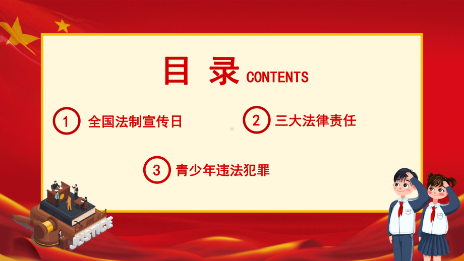 初中-青少年法律意识法制教育主题班会-全国法治宣传日ppt课件.pptx_第2页