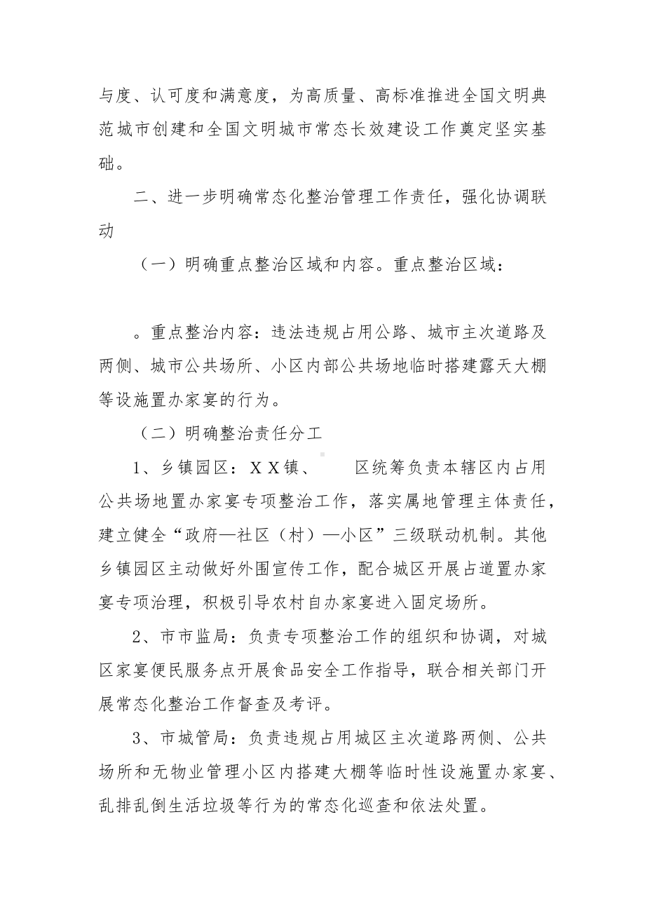 城区占道置办家宴整治管理工作方案.docx_第2页