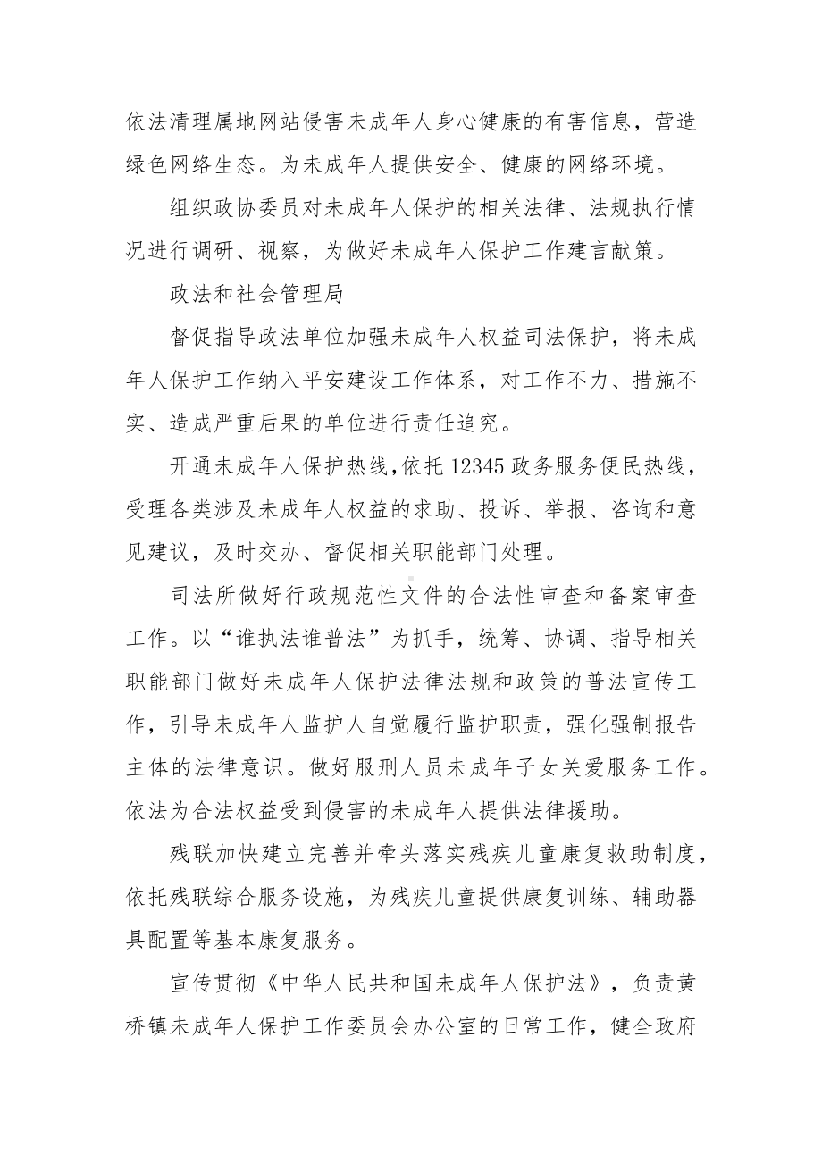 未成年人保护工作委员会成员单位职责.docx_第2页