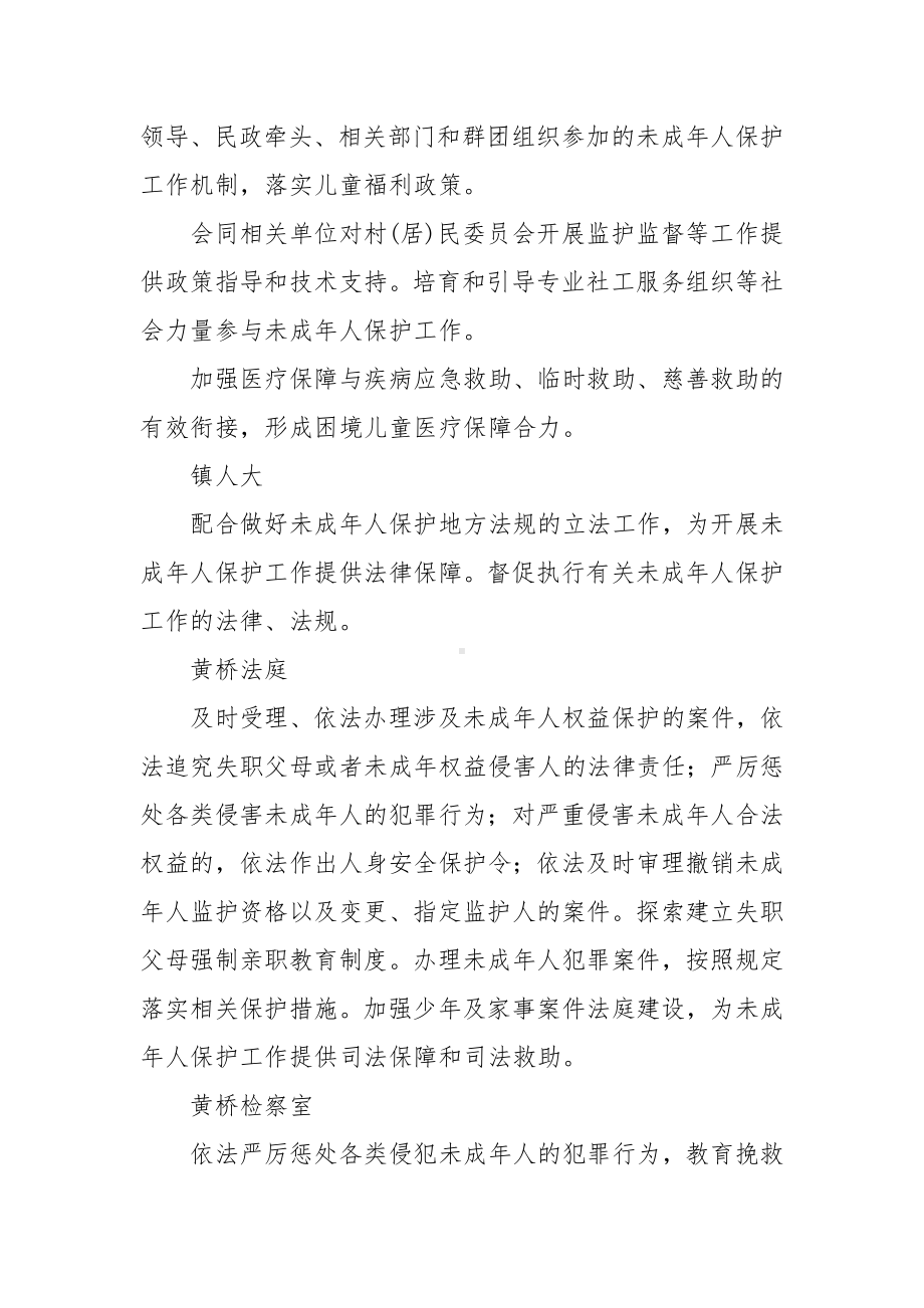 未成年人保护工作委员会成员单位职责.docx_第3页