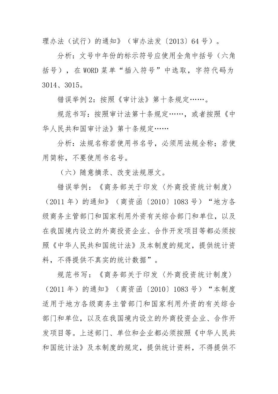 审计业务文书写作常见5类21种典型错误辨析及改进建议.docx_第3页