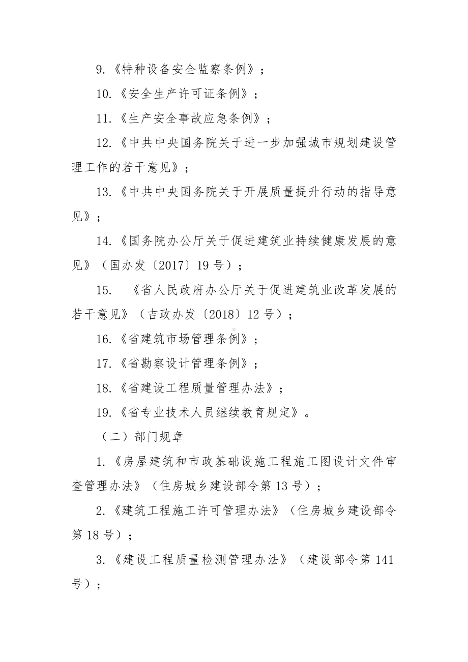 工程质量安全手册实施细则.docx_第2页